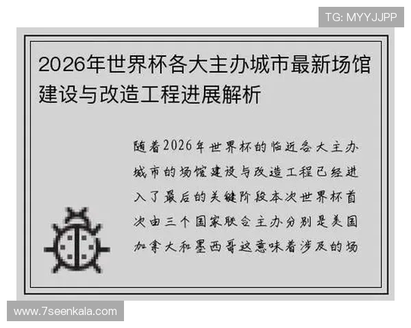 2026年佛得角主办城市的基础设施建设进展及对世界杯的支持能力